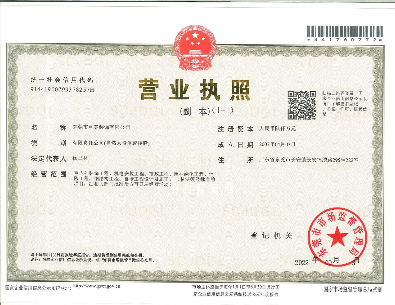 公司资质与声誉